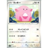 ラッキー 332/414 SI 無 ポケモンカードゲーム ソード&シールド スタートデッキ100